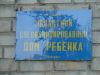 Makiivka Baby House