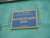 Nikolaiev Baby House